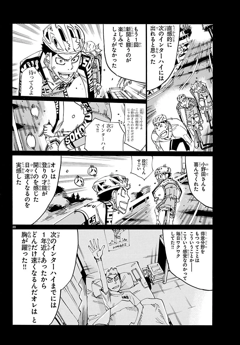 弱虫ペダル 第863話 - 23