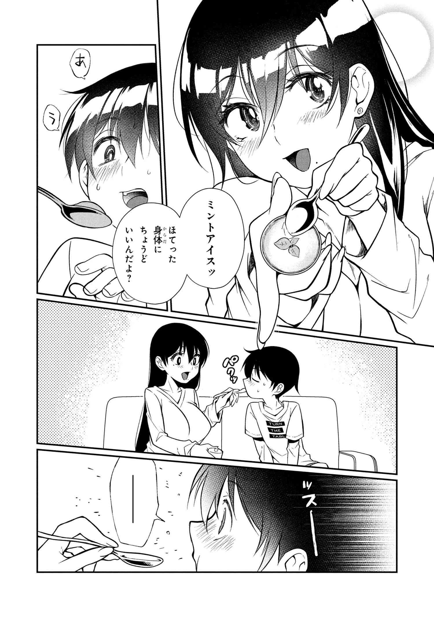 お隣のおねぇさんは×××したい 第10話 - 16
