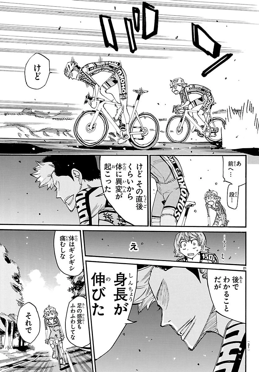 弱虫ペダル 第863話 - 24