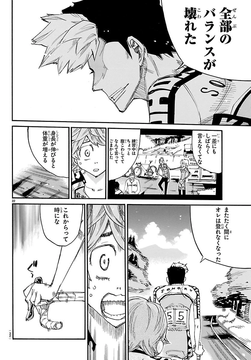 弱虫ペダル 第863話 - 25