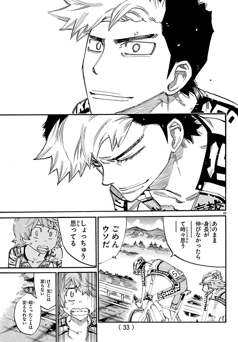 弱虫ペダル 第863話 - 26