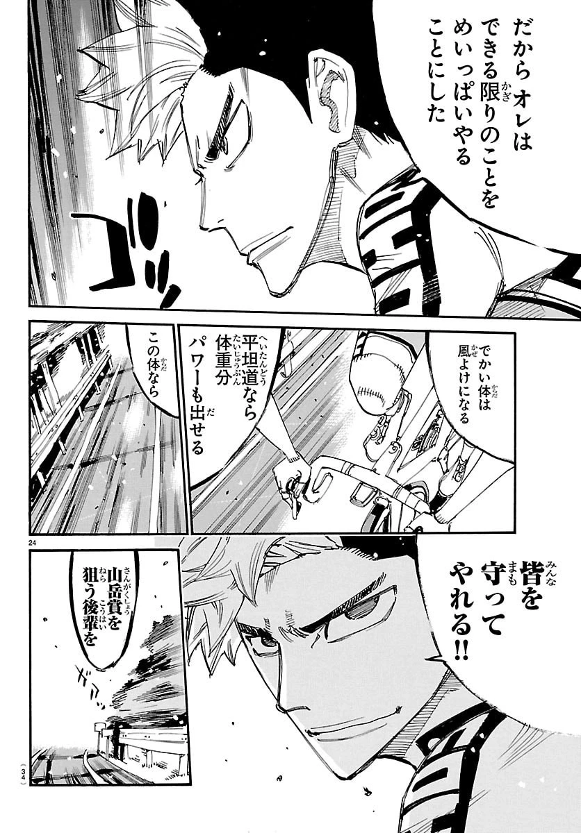 弱虫ペダル 第863話 - 27