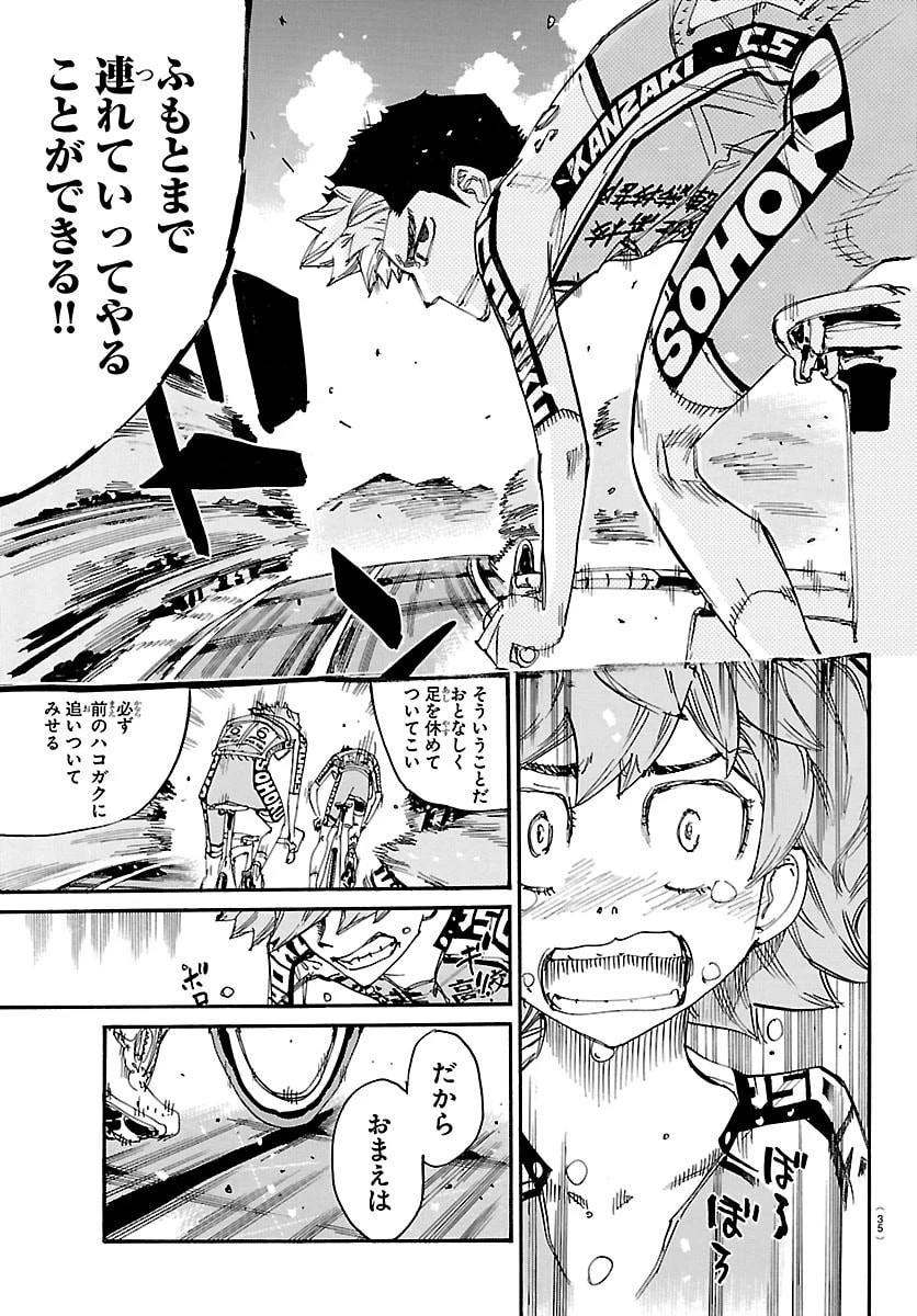 弱虫ペダル 第863話 - 28