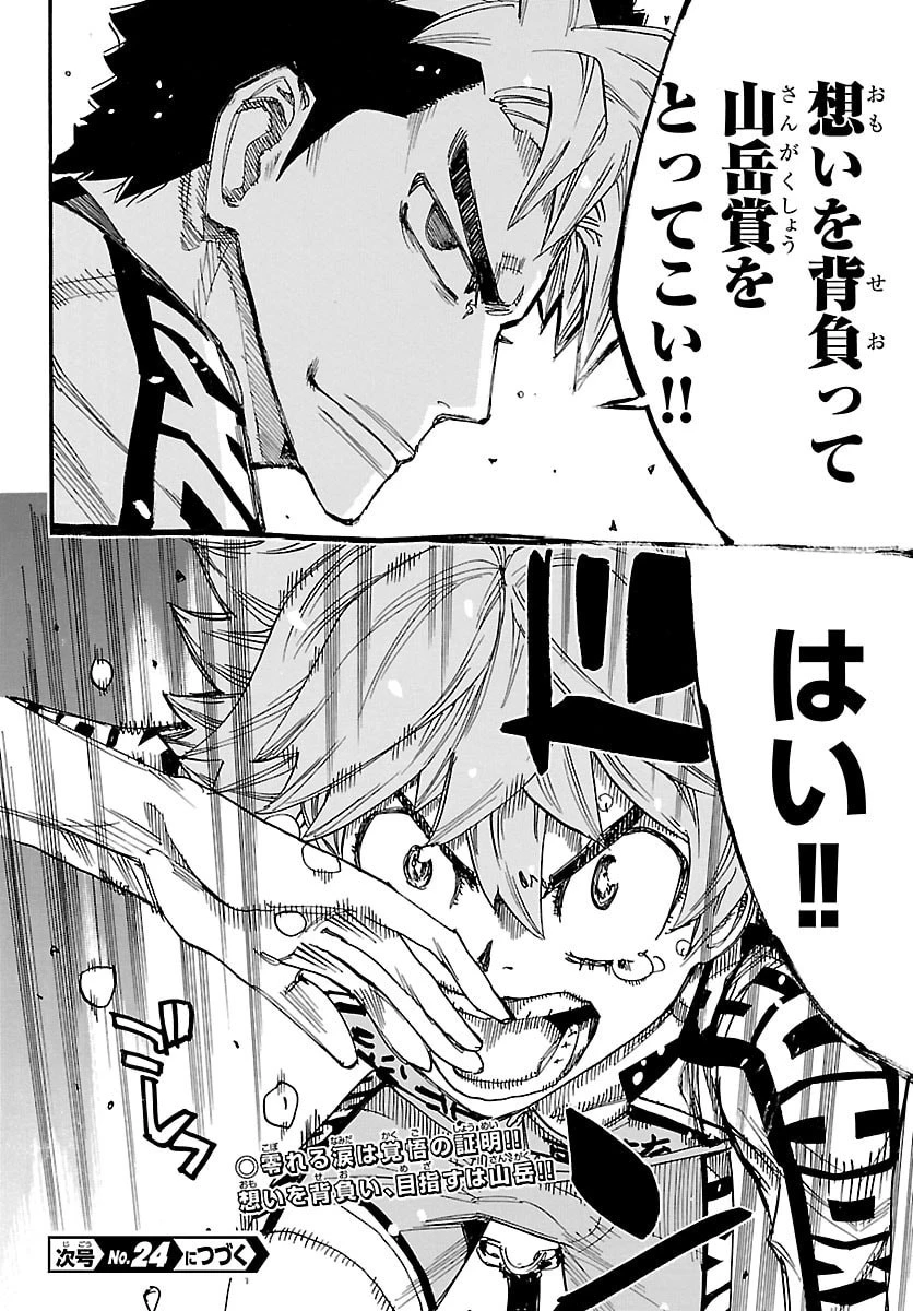 弱虫ペダル 第863話 - 29