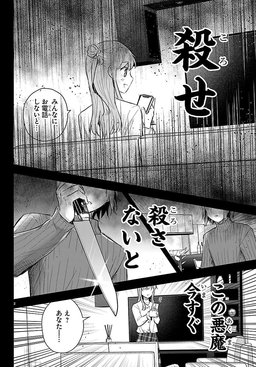 きみは四葉のクローバー 第85話 - 2