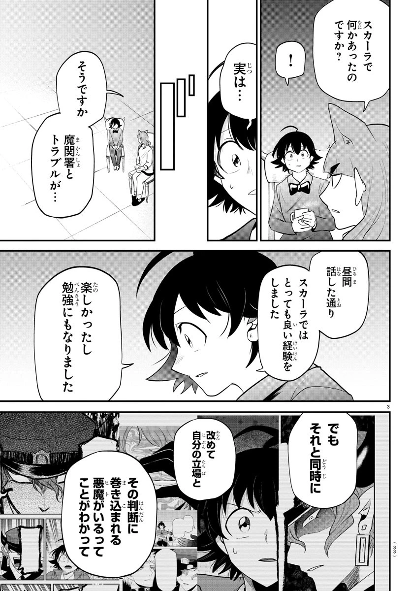 魔入りました！入間くん 第372話 - 3