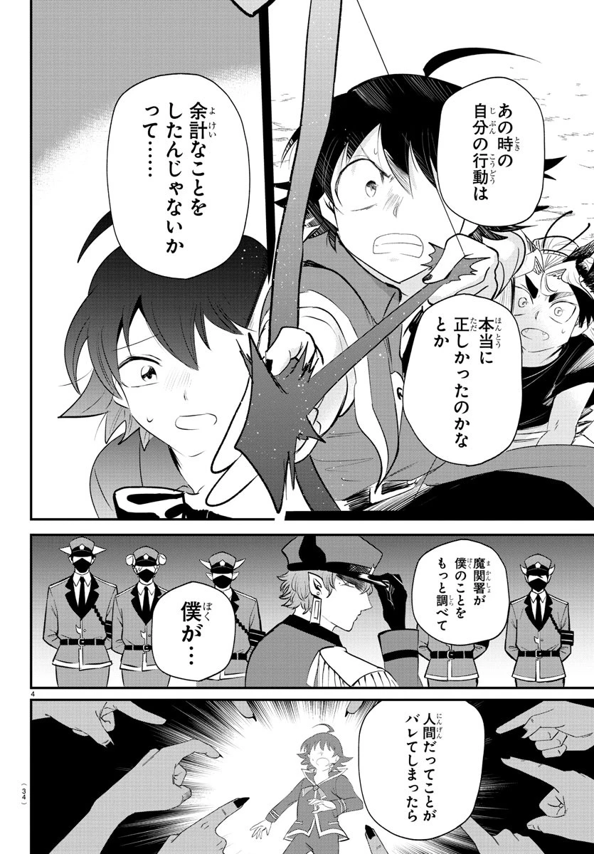 魔入りました！入間くん 第372話 - 4