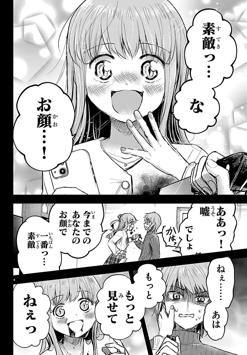 きみは四葉のクローバー 第85話 - 4