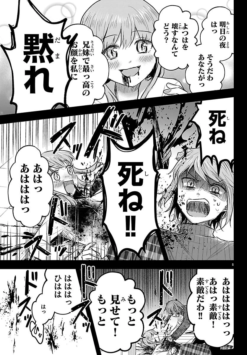 きみは四葉のクローバー 第85話 - 5