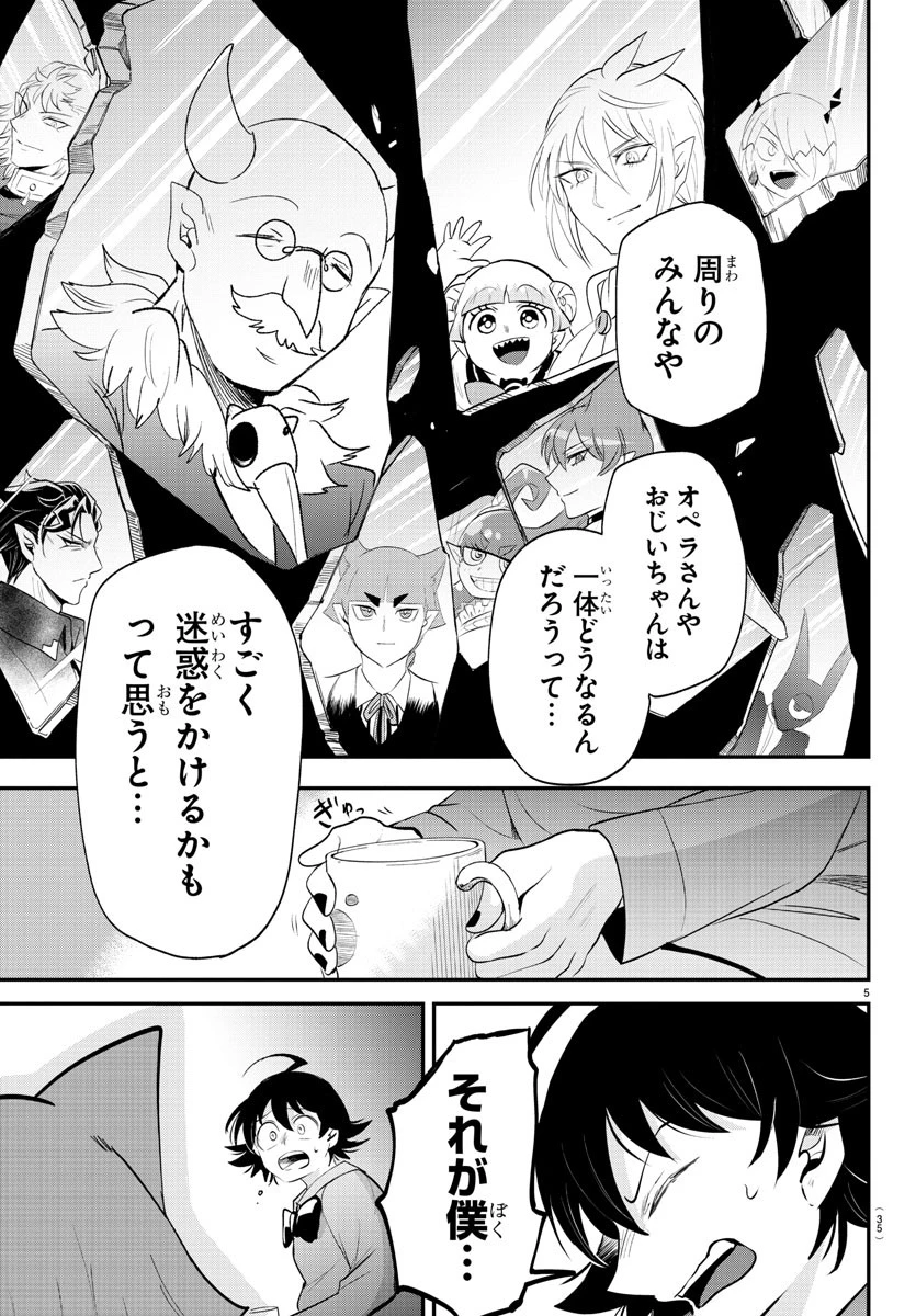 魔入りました！入間くん 第372話 - 5