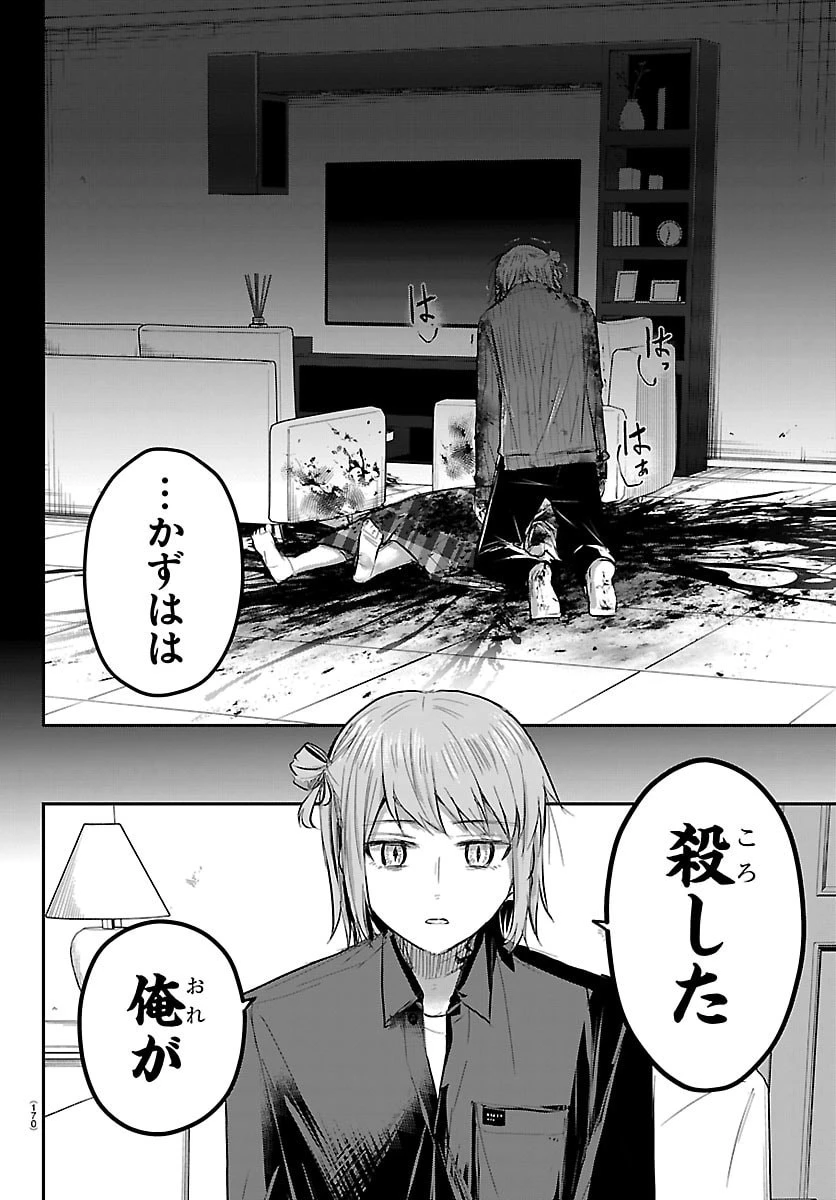 きみは四葉のクローバー 第85話 - 6