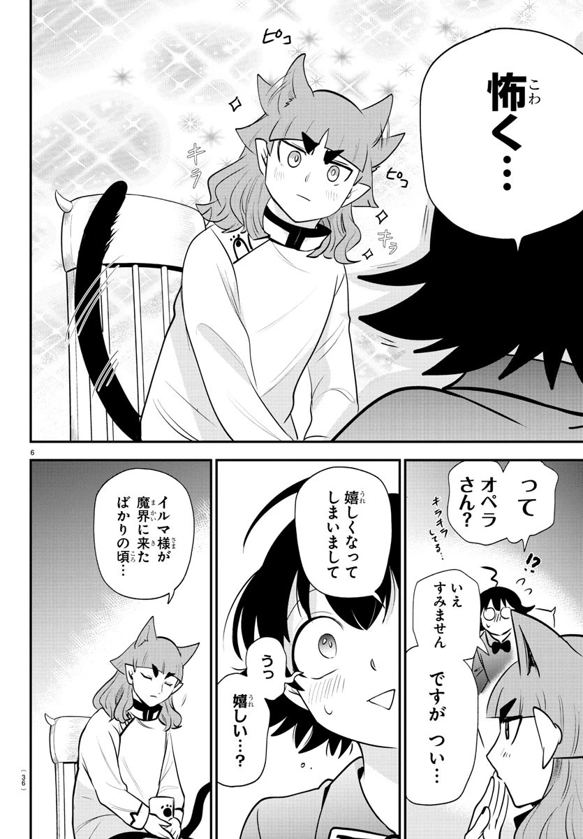 魔入りました！入間くん 第372話 - 6