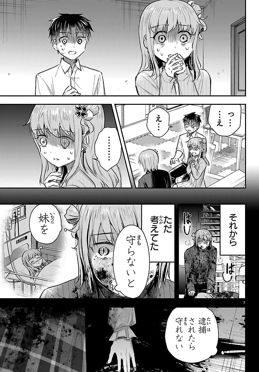 きみは四葉のクローバー 第85話 - 7