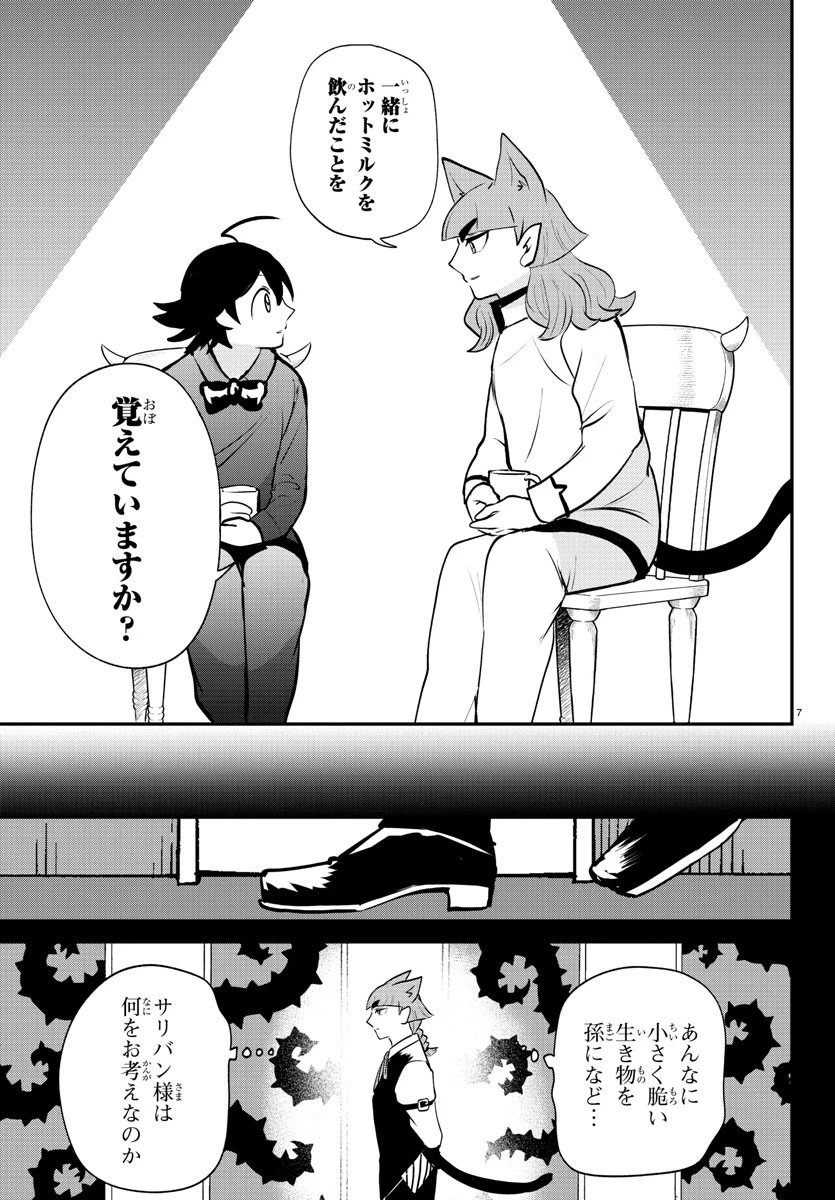 魔入りました！入間くん 第372話 - 7