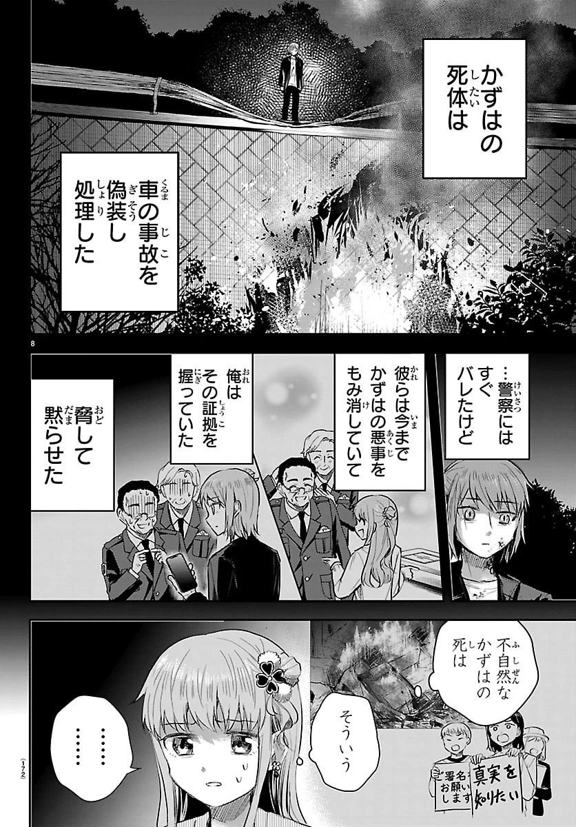 きみは四葉のクローバー 第85話 - 8