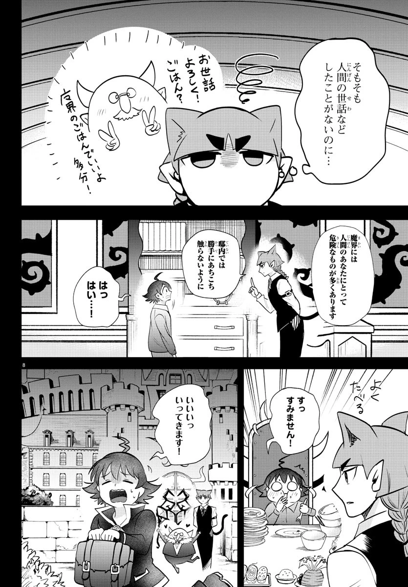 魔入りました！入間くん 第372話 - 8