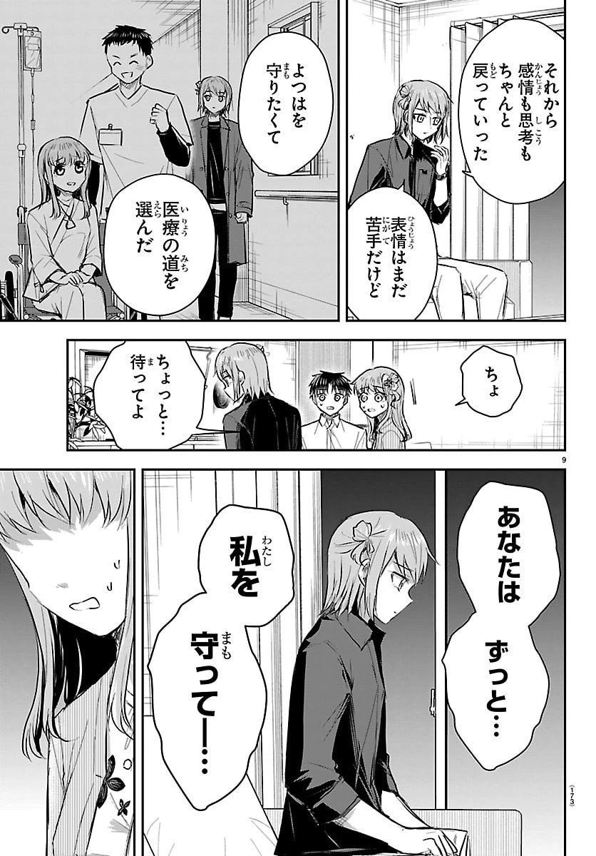 きみは四葉のクローバー 第85話 - 9