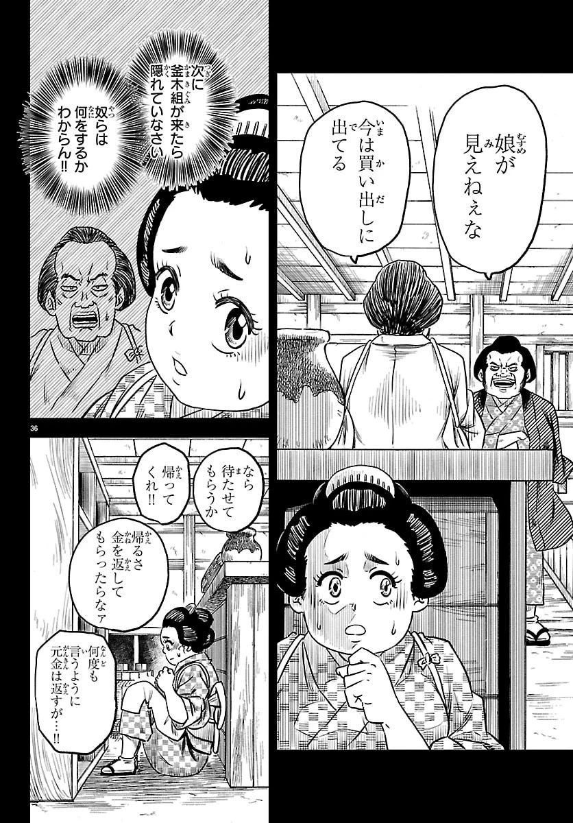 半蔵と十三人の女忍たち 第2話 - 37