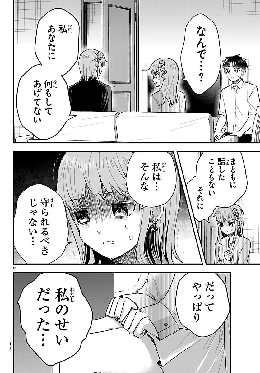 きみは四葉のクローバー 第85話 - 10