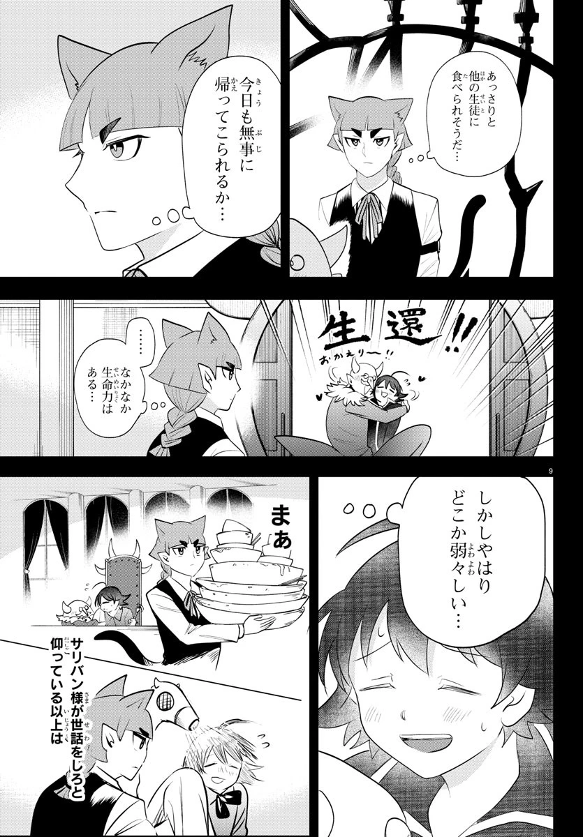 魔入りました！入間くん 第372話 - 9