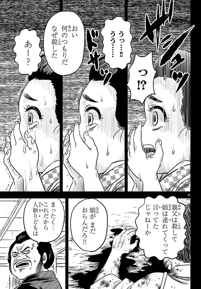 半蔵と十三人の女忍たち 第2話 - 38