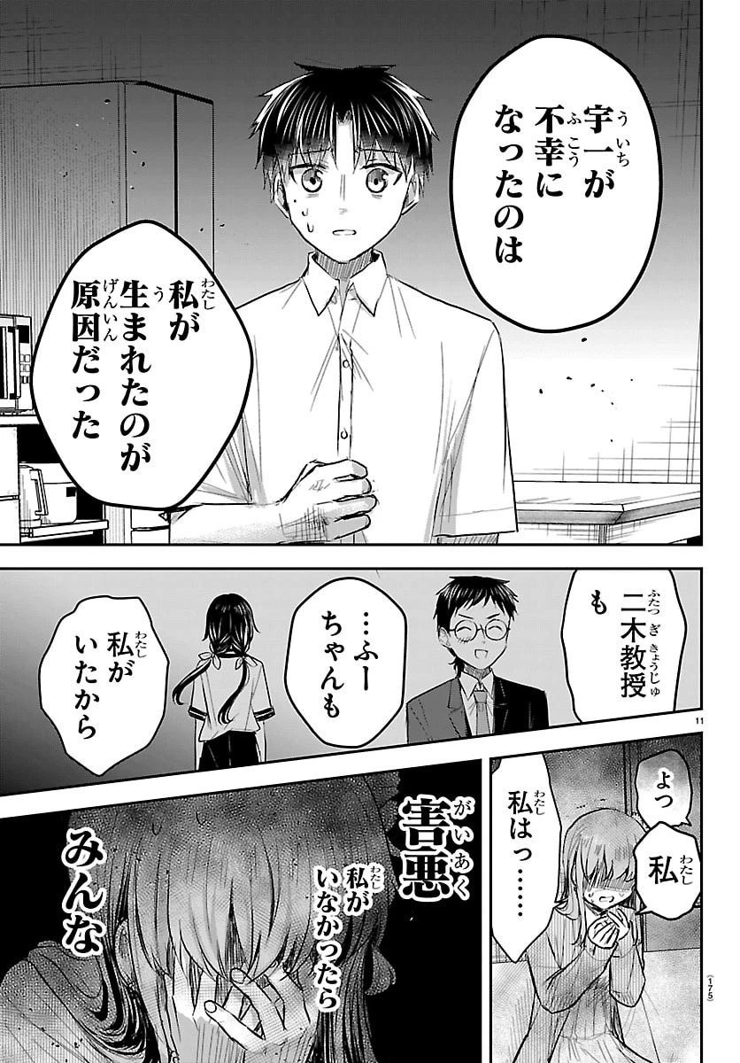 きみは四葉のクローバー 第85話 - 11