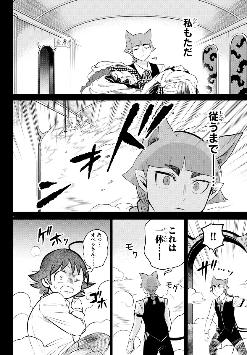 魔入りました！入間くん 第372話 - 10