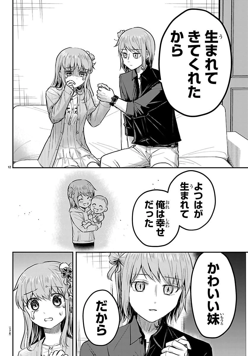 きみは四葉のクローバー 第85話 - 12