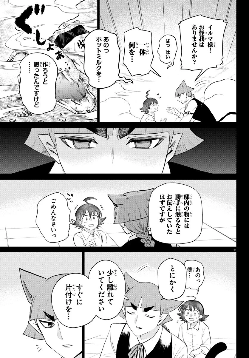魔入りました！入間くん 第372話 - 11
