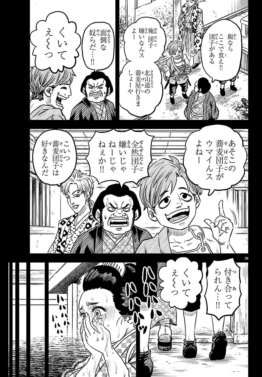 半蔵と十三人の女忍たち 第2話 - 40