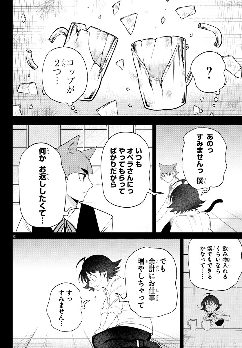 魔入りました！入間くん 第372話 - 12