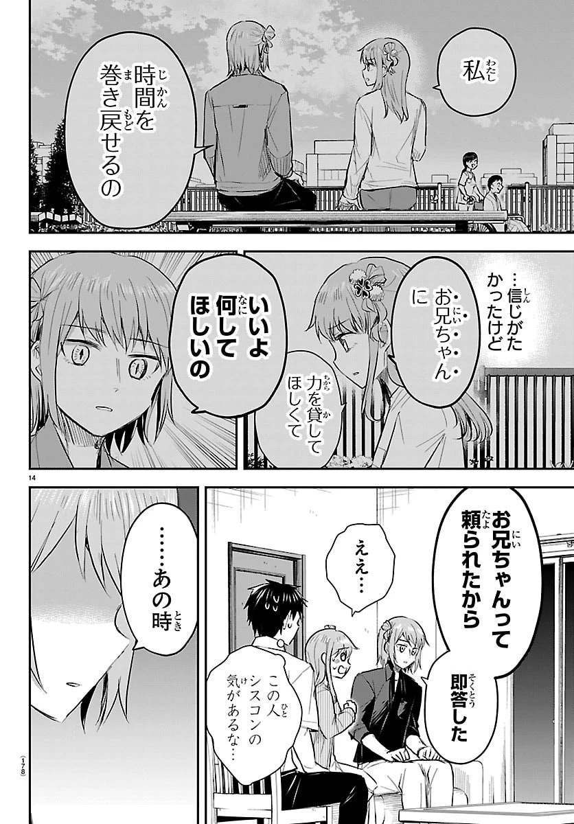 きみは四葉のクローバー 第85話 - 14