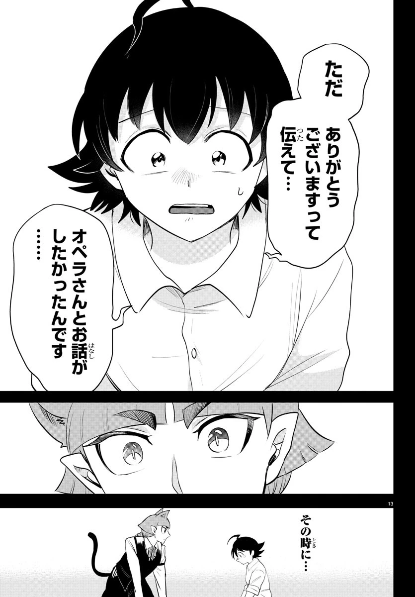 魔入りました！入間くん 第372話 - 13