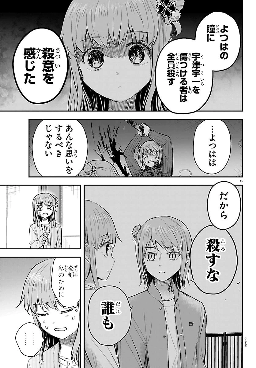 きみは四葉のクローバー 第85話 - 15