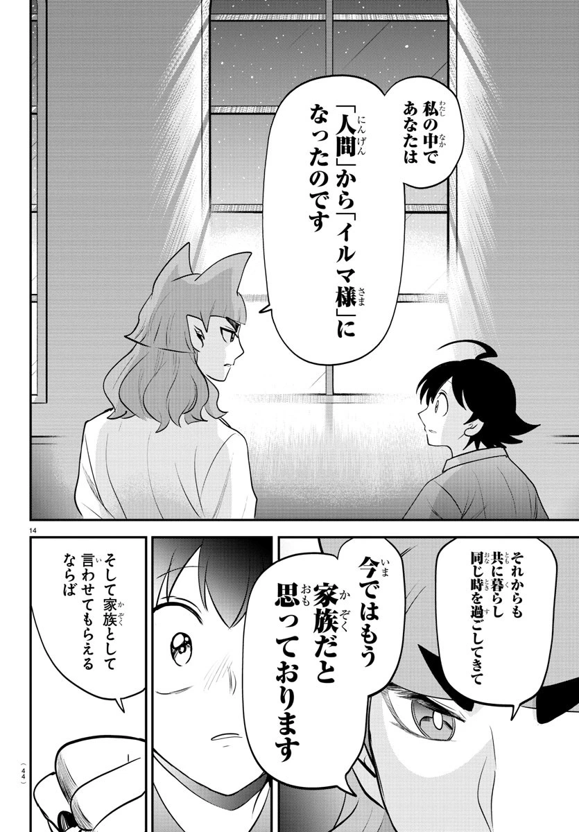 魔入りました！入間くん 第372話 - 14