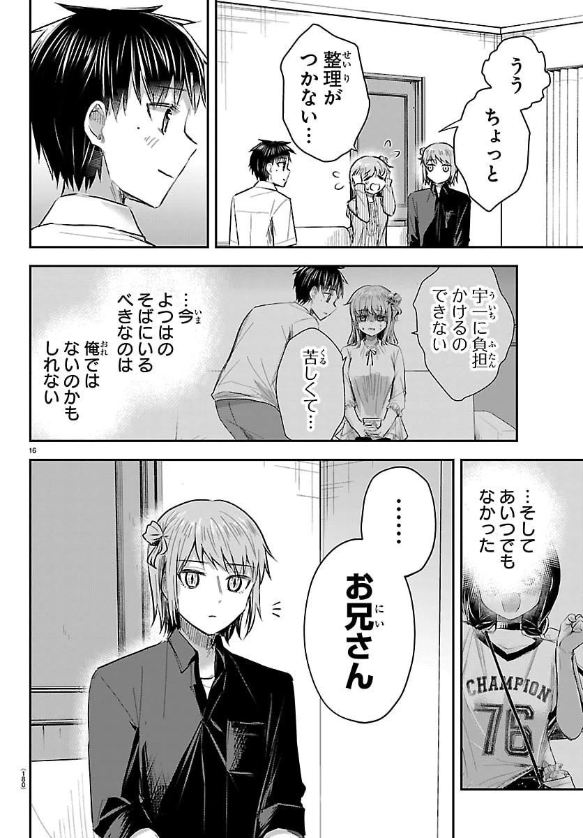 きみは四葉のクローバー 第85話 - 16