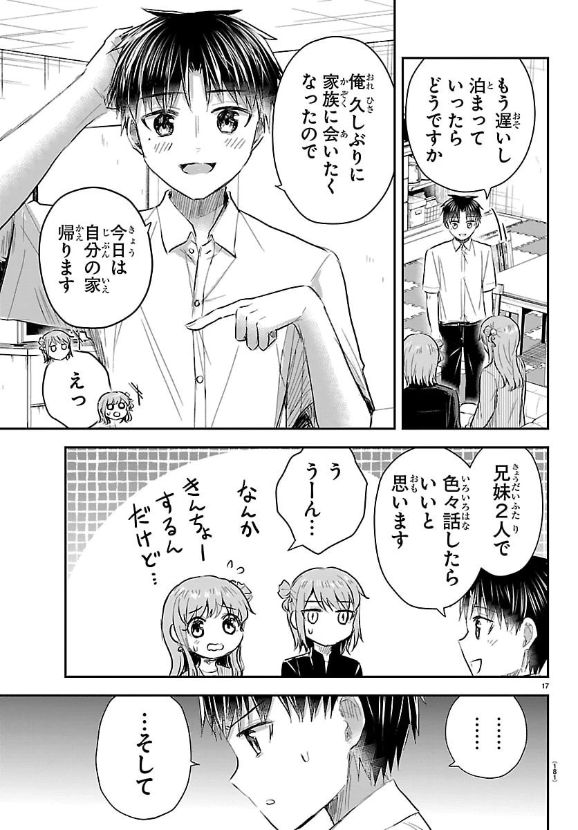 きみは四葉のクローバー 第85話 - 17