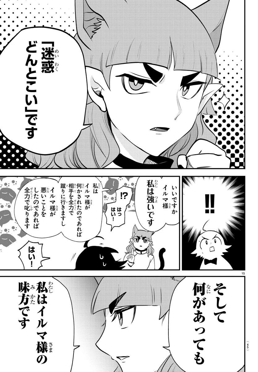魔入りました！入間くん 第372話 - 15