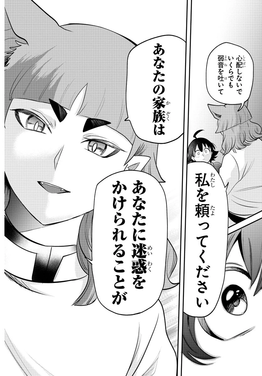 魔入りました！入間くん 第372話 - 16