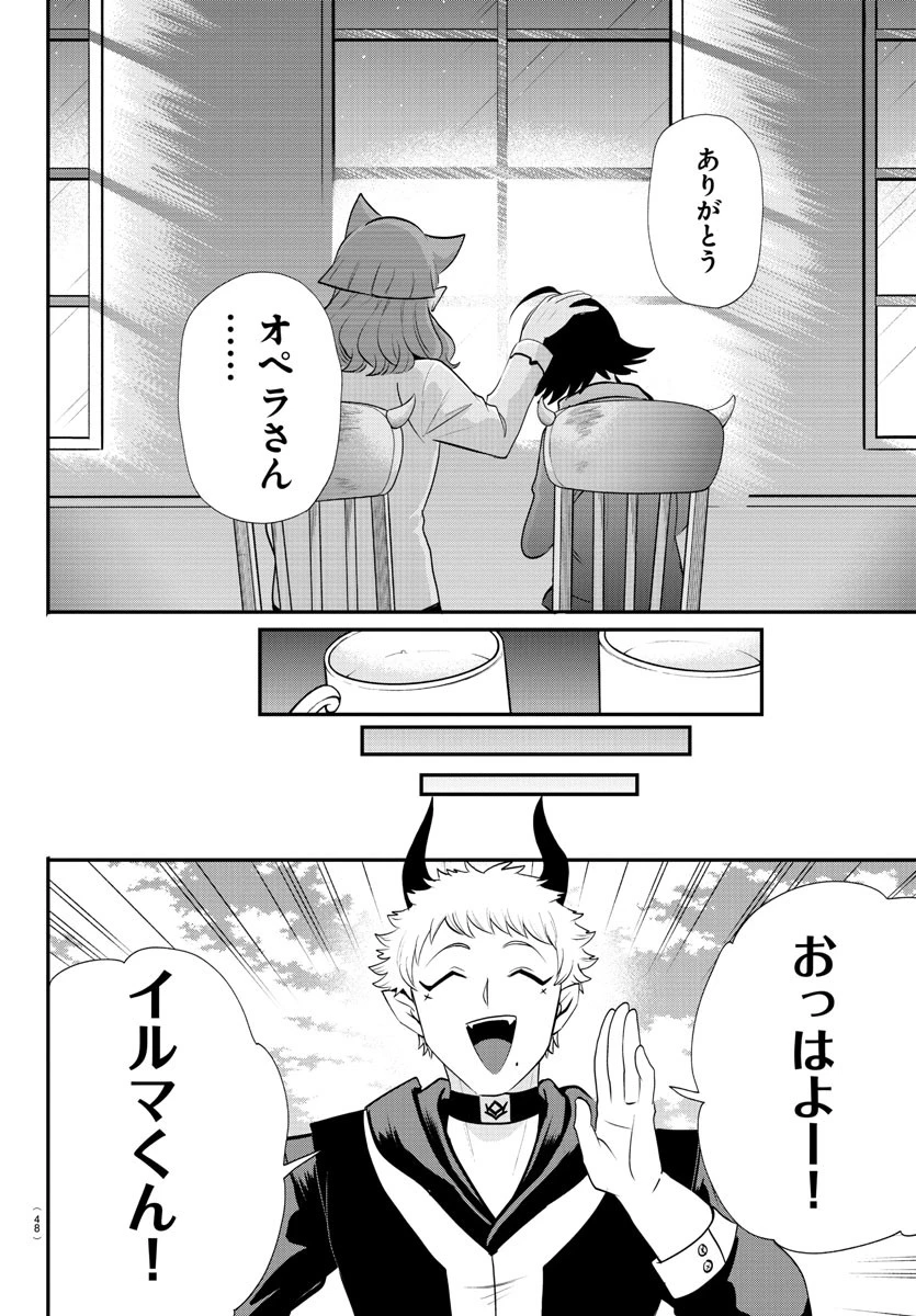 魔入りました！入間くん 第372話 - 18