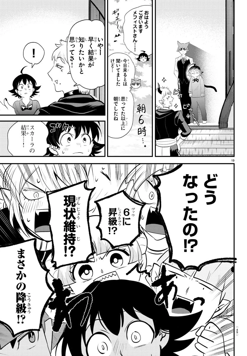 魔入りました！入間くん 第372話 - 19