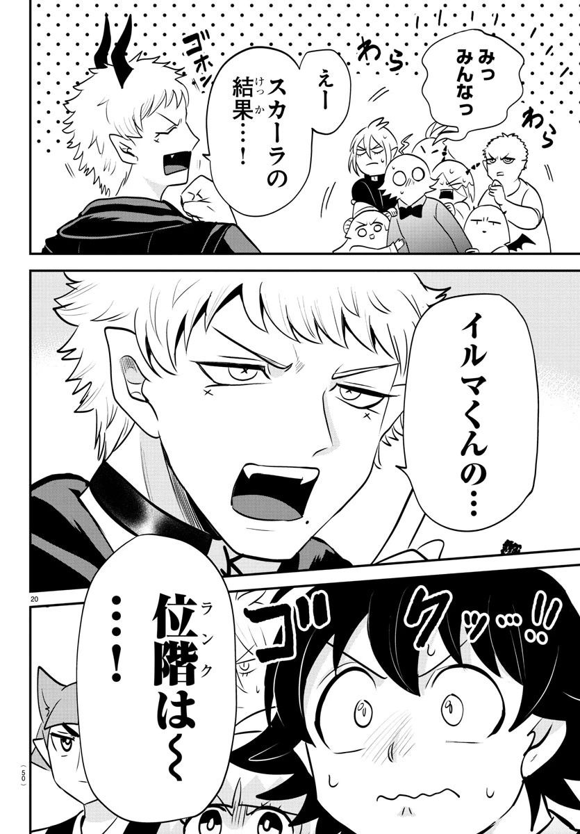 魔入りました！入間くん 第372話 - 20