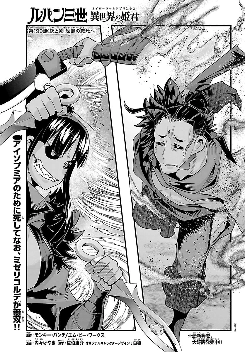 ルパン三世　異世界の姫君　ネイバーワールドプリンセス 第199話 - 1
