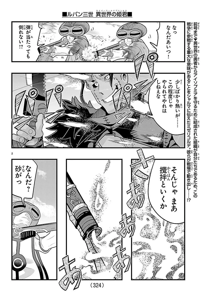 ルパン三世　異世界の姫君　ネイバーワールドプリンセス 第199話 - 2