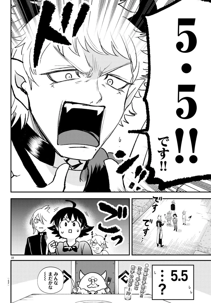 魔入りました！入間くん 第372話 - 22