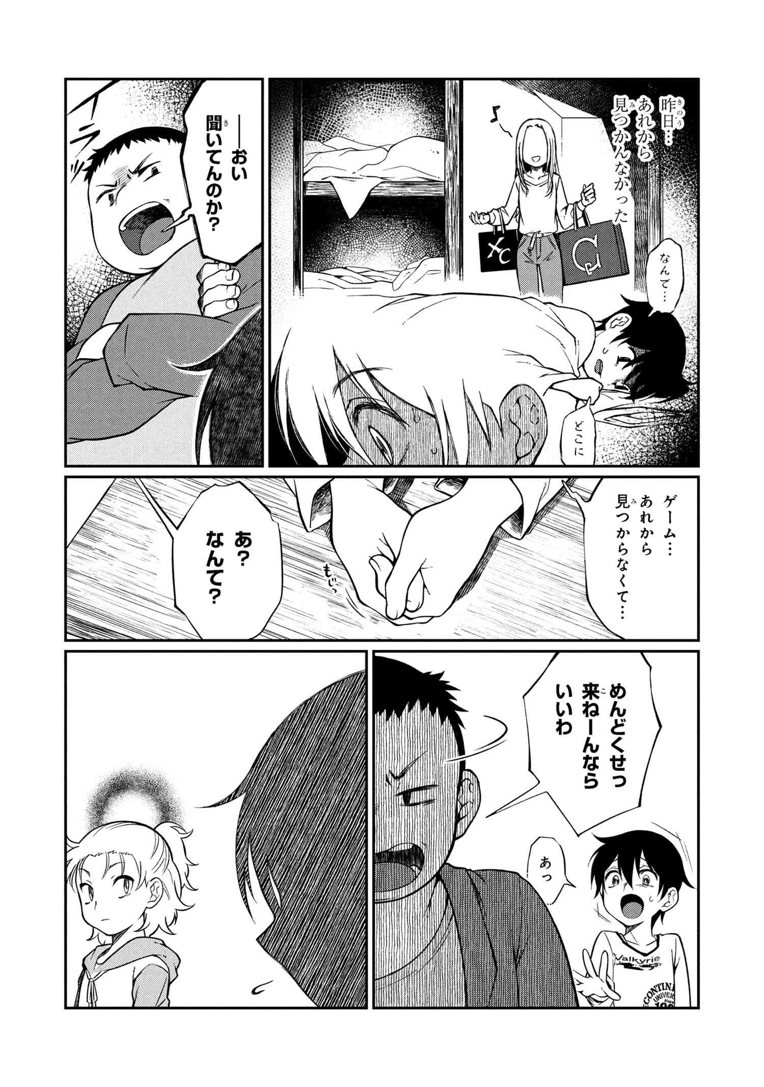 お隣のおねぇさんは×××したい 第9話 - 2