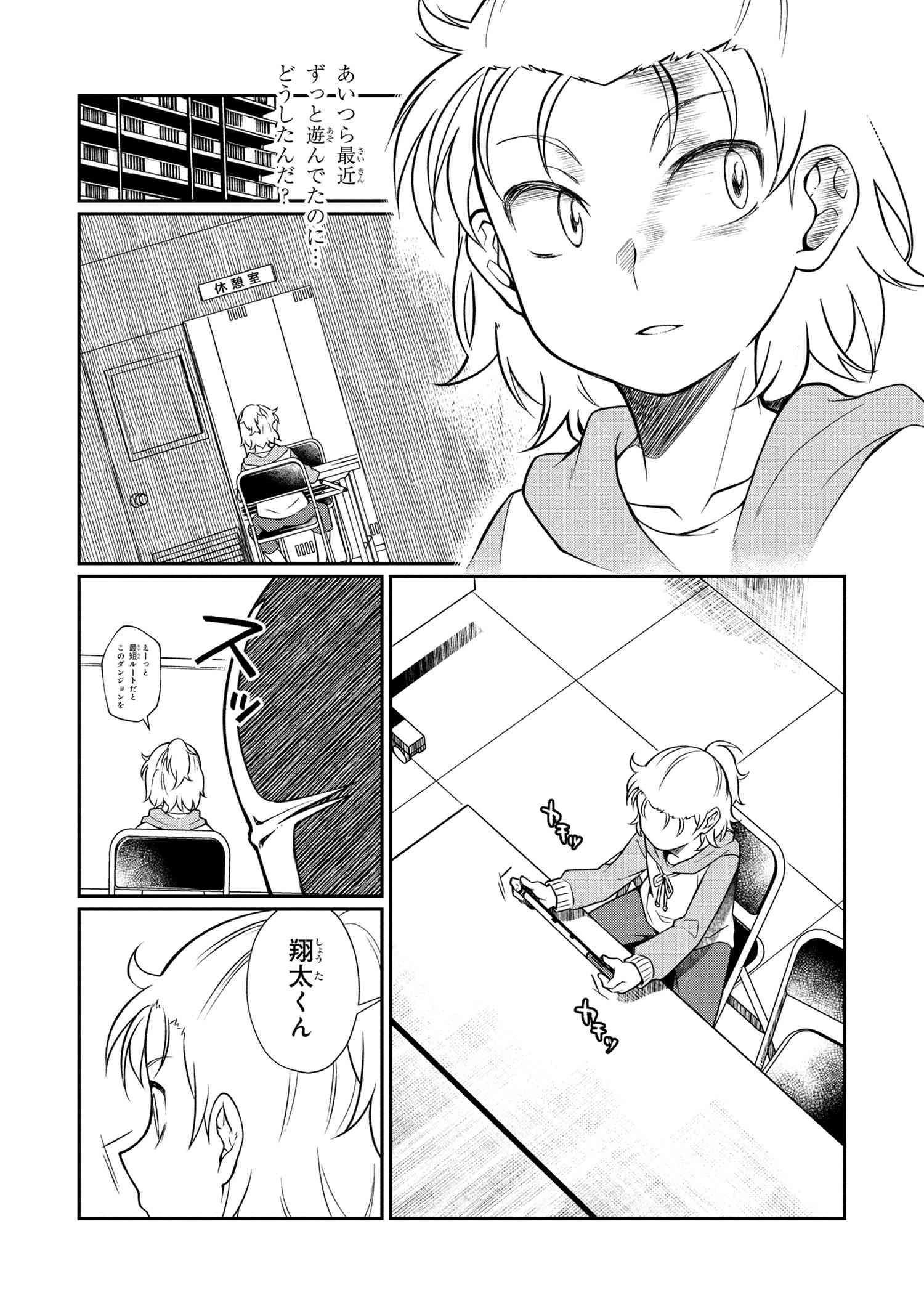 お隣のおねぇさんは×××したい 第9話 - 3
