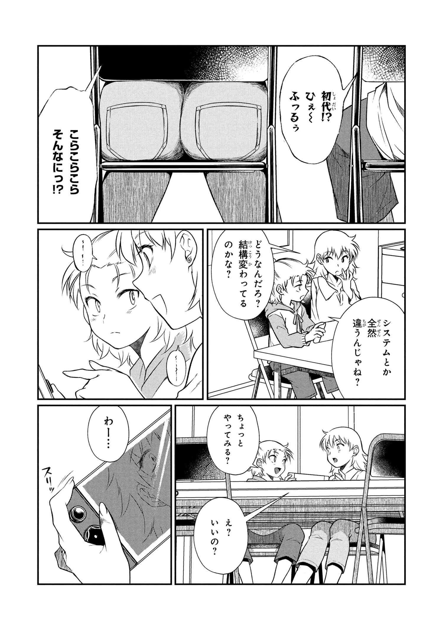 お隣のおねぇさんは×××したい 第9話 - 6