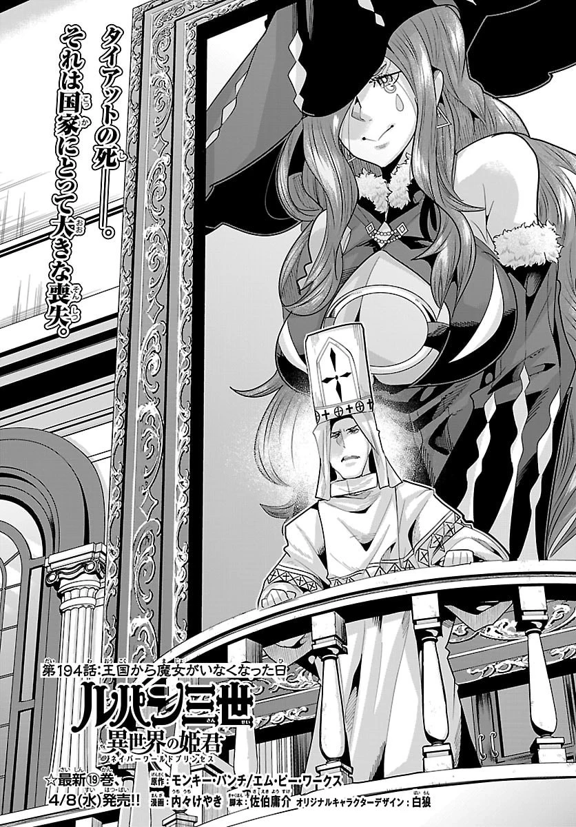 ルパン三世　異世界の姫君　ネイバーワールドプリンセス 第194話 - 1