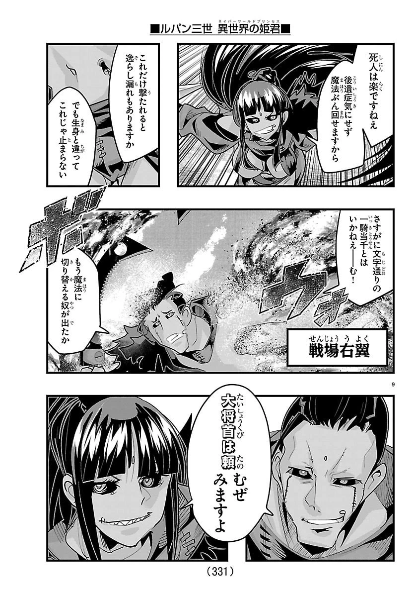 ルパン三世　異世界の姫君　ネイバーワールドプリンセス 第199話 - 9